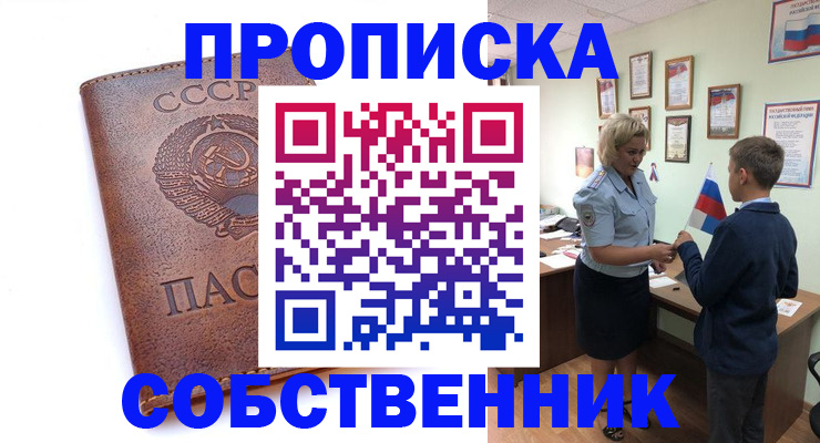 временная регистрация купить в Осташкове